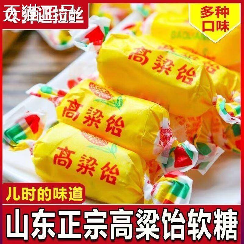【特价热销】高粱饴软糖正宗山东特产网红拉丝年货零食糖果