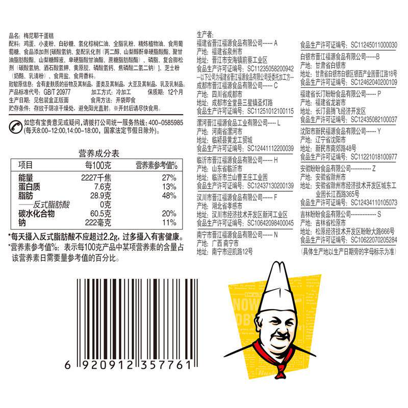 正宗梅尼耶干蛋糕160g奶