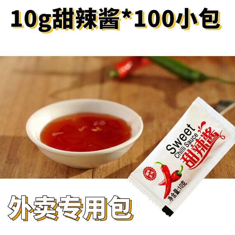 炸鸡甜辣酱外卖小包沙拉酱甜辣酱糖醋酱汉堡炸鸡番茄酱炸鸡酱蜂蜜