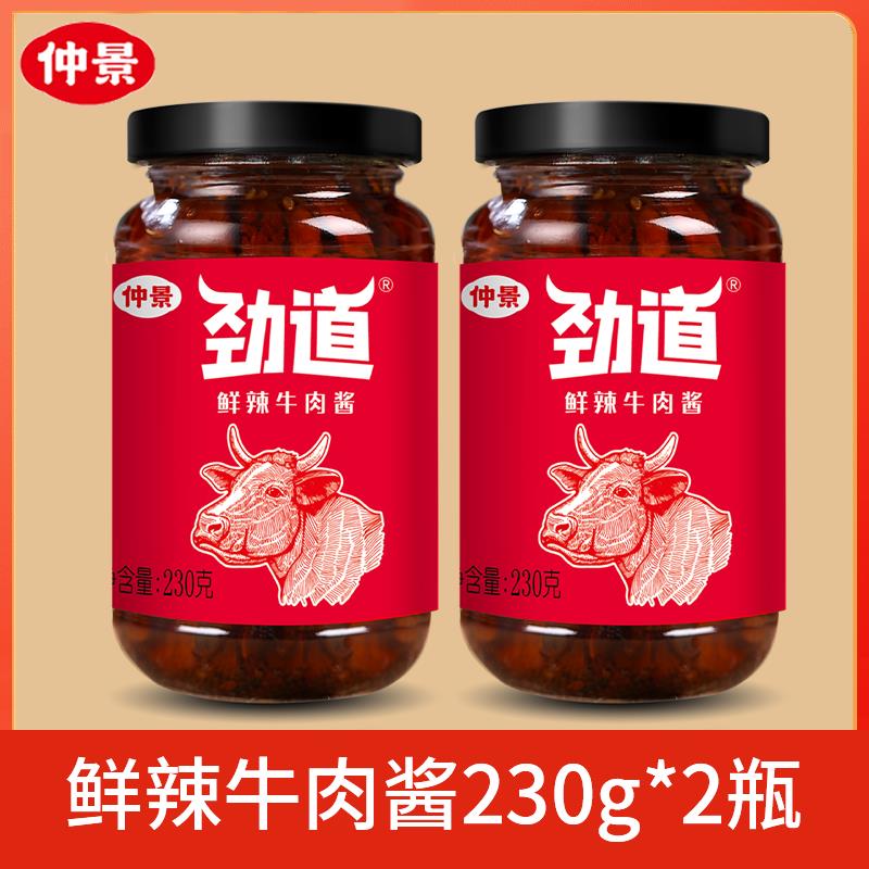 原味下饭酱仲景香菇酱原味蘑菇酱香菇牛肉酱230g*3瓶招牌酱