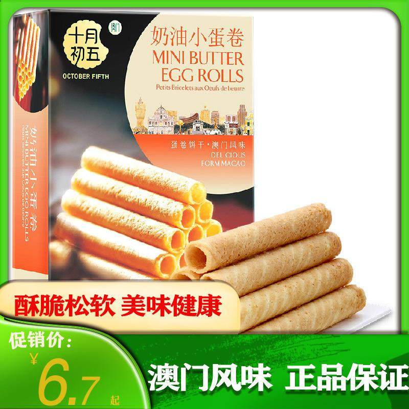 新货澳门风味特产礼盒奶油小蛋卷62克盒装早餐甜点休闲零,零食/坚果/特产,蛋卷,淘宝优惠券,粉丝福利购,淘宝优惠卷