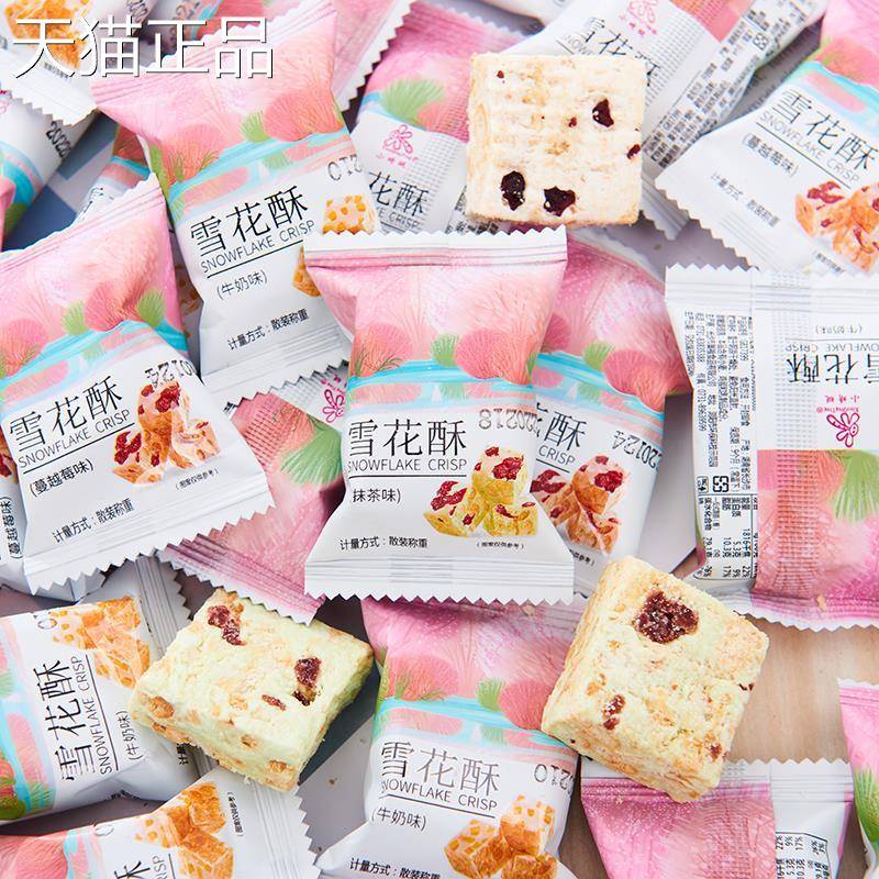 蔓越莓雪花酥饼干 干小包装糖果零食散装沙琪玛牛轧糖休闲 小点心
