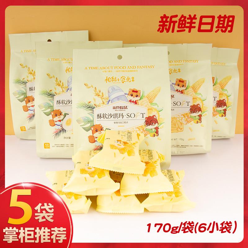 新货酥软沙琪玛170g*10袋