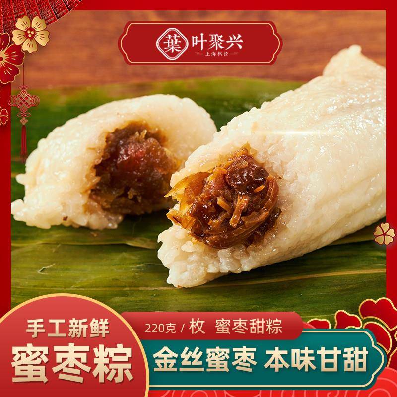 甜粽子叶聚兴 陈皮豆沙粽子超大粽赤豆粽蜜枣粽子 嘉兴粽子 甜