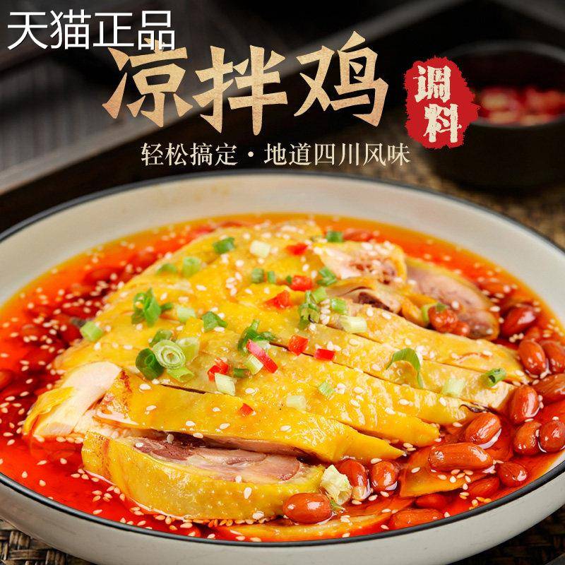 臻鲜口水鸡四川红油辣椒油商用麻辣凉拌鸡酱料凉粉凉面拌菜调味料