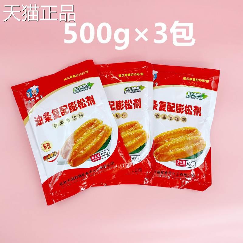蒋氏料宝油条蓬松剂500×3包 无铝油条改良剂覆配增脆增大油条