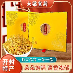 新货河南开封特产汴梁大梁皇菊菊花茶御赐天品一朵一杯礼盒40朵独