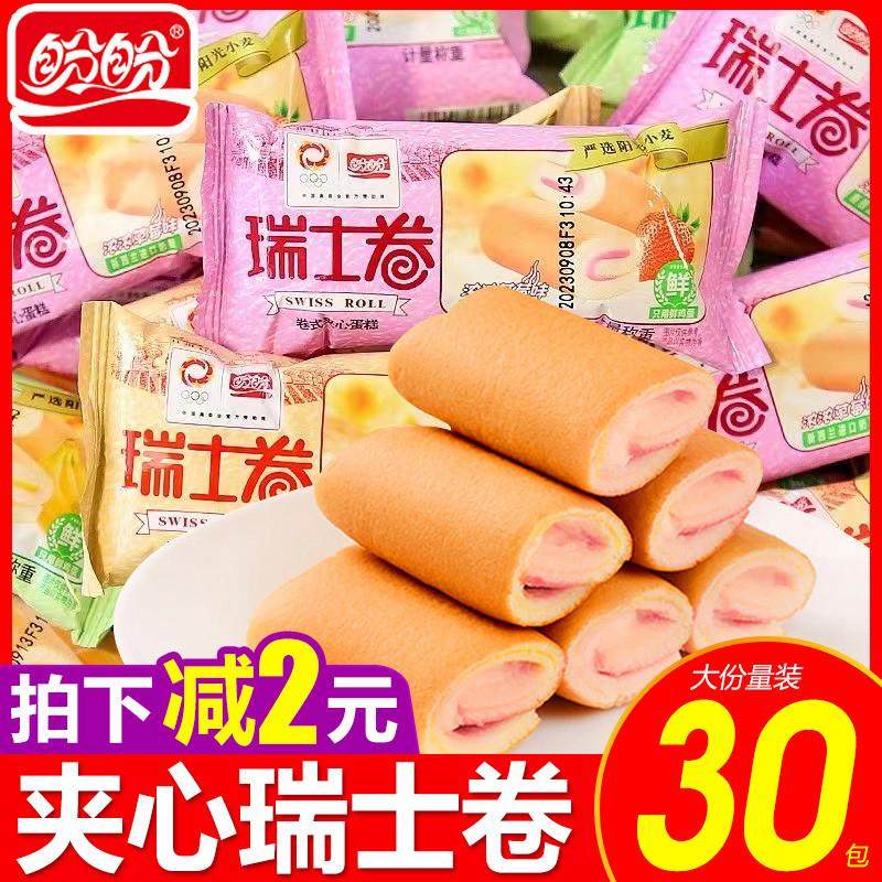新货瑞士卷夹心草莓味40包混合面包整箱早餐零食手撕儿童蛋糕,零食/坚果/特产,传统西式糕点,淘宝优惠券,粉丝福利购,淘宝优惠卷