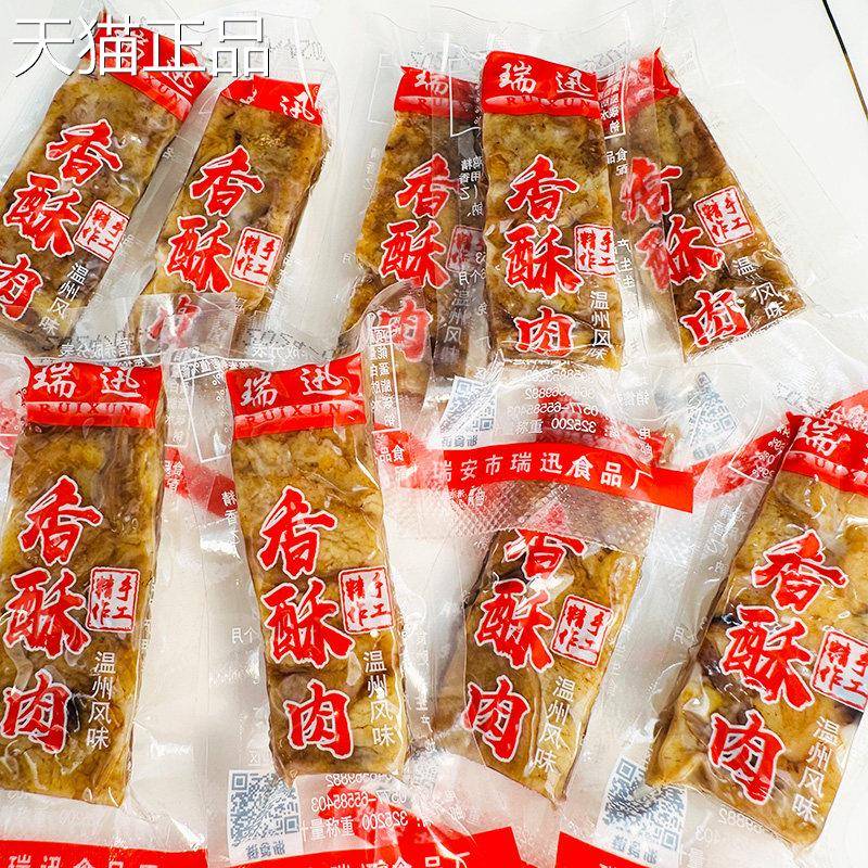瑞迅香酥肉温州特产猪油渣猪肉条三层香猪肉香酥肉零食500g小包装