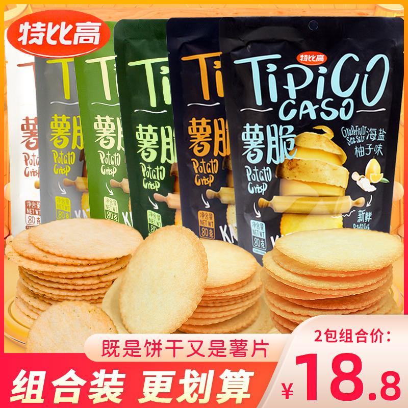 正货tipico薯脆饼干海盐柚