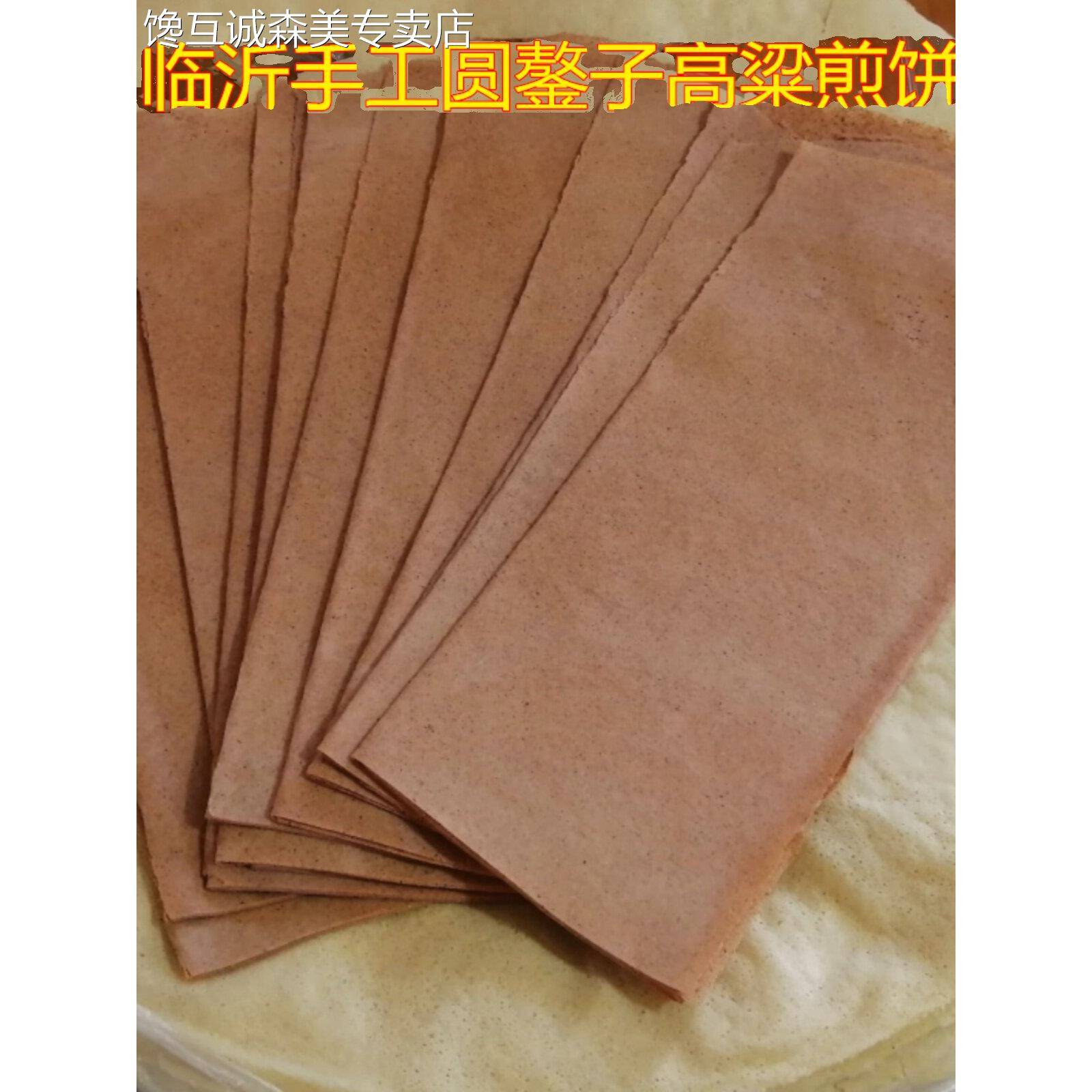 山东大煎饼 3斤 5斤 纯手工玉米煎饼杂粮小米煎饼沂蒙山特产包邮