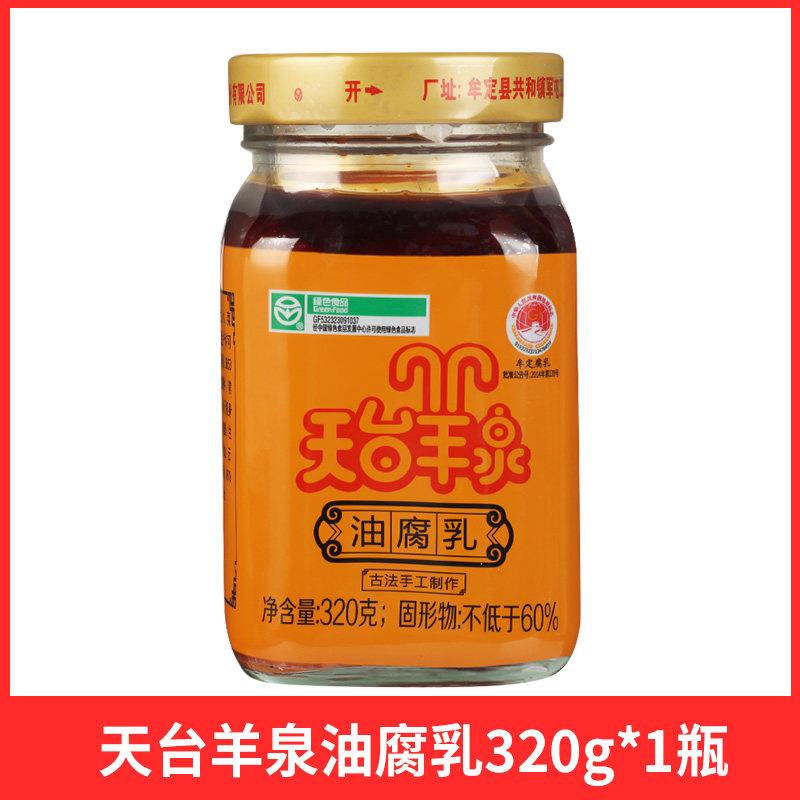 天台羊泉油腐乳200g瓶装特产香辣下饭菜旗舰店红方云南牟定豆腐乳