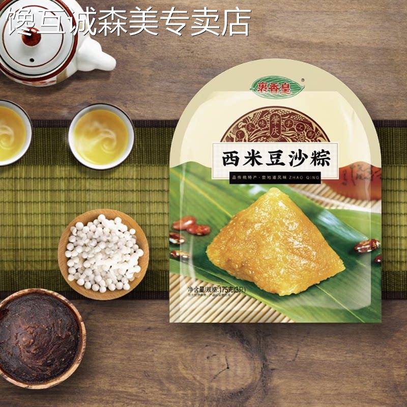甜粽子裹香皇水晶西米粽3只装红豆沙水晶粽子早餐甜粽子广东肇庆
