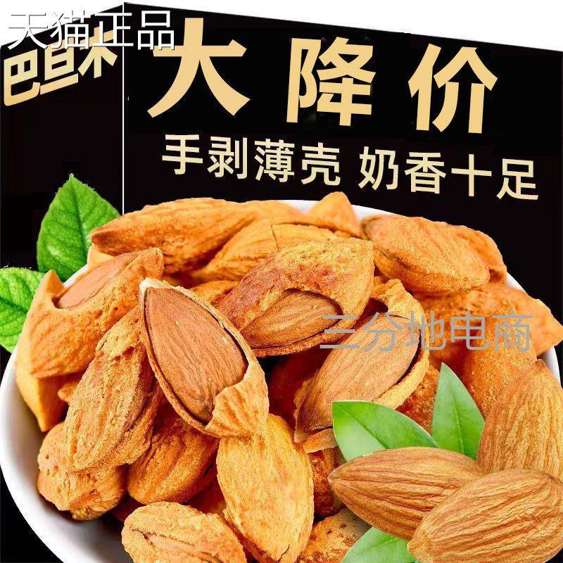 巴旦木坚果500g带壳手剥巴达木巴坦木扁桃杏仁1g干果年货坚果含罐