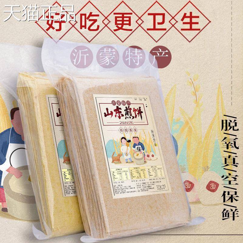 【当天现做】山东特产手工全麦全粗玉米杂粮软大煎饼