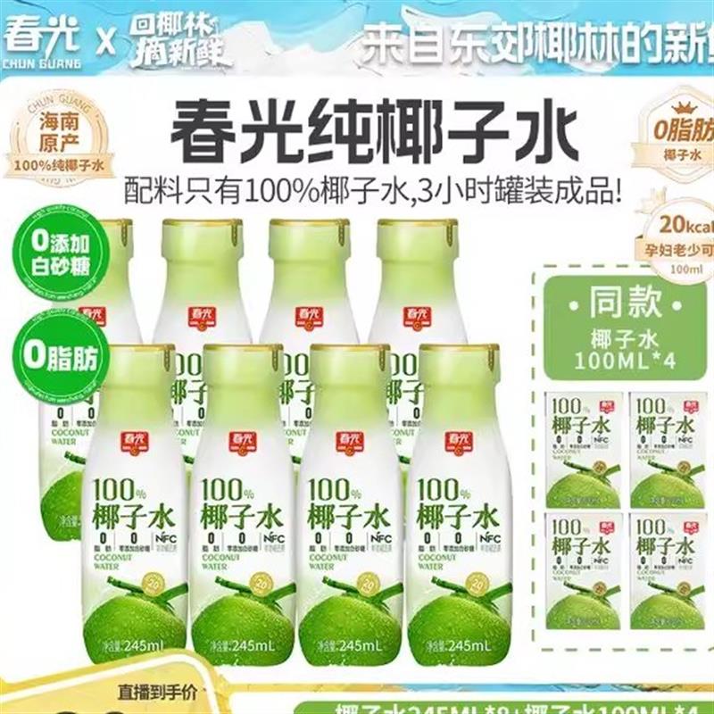 新货NFC椰子水新鲜椰青0