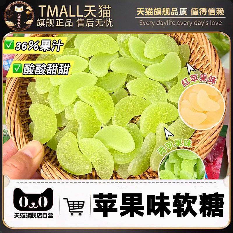 苹果味糖果苹果π软糖果甘青苹果片苹果味软糖脆皮夹心水果糖爆浆