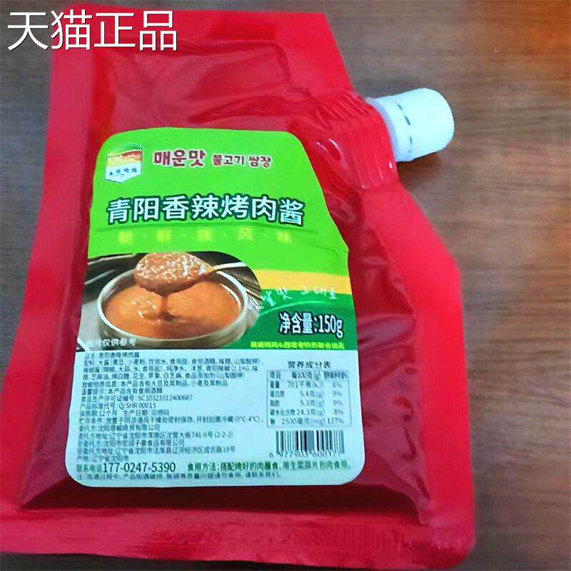 韩式烤肉蘸料香辣烤肉蘸酱烧烤酱海鲜汁酸甜洋葱汁生菜包肉酱组合