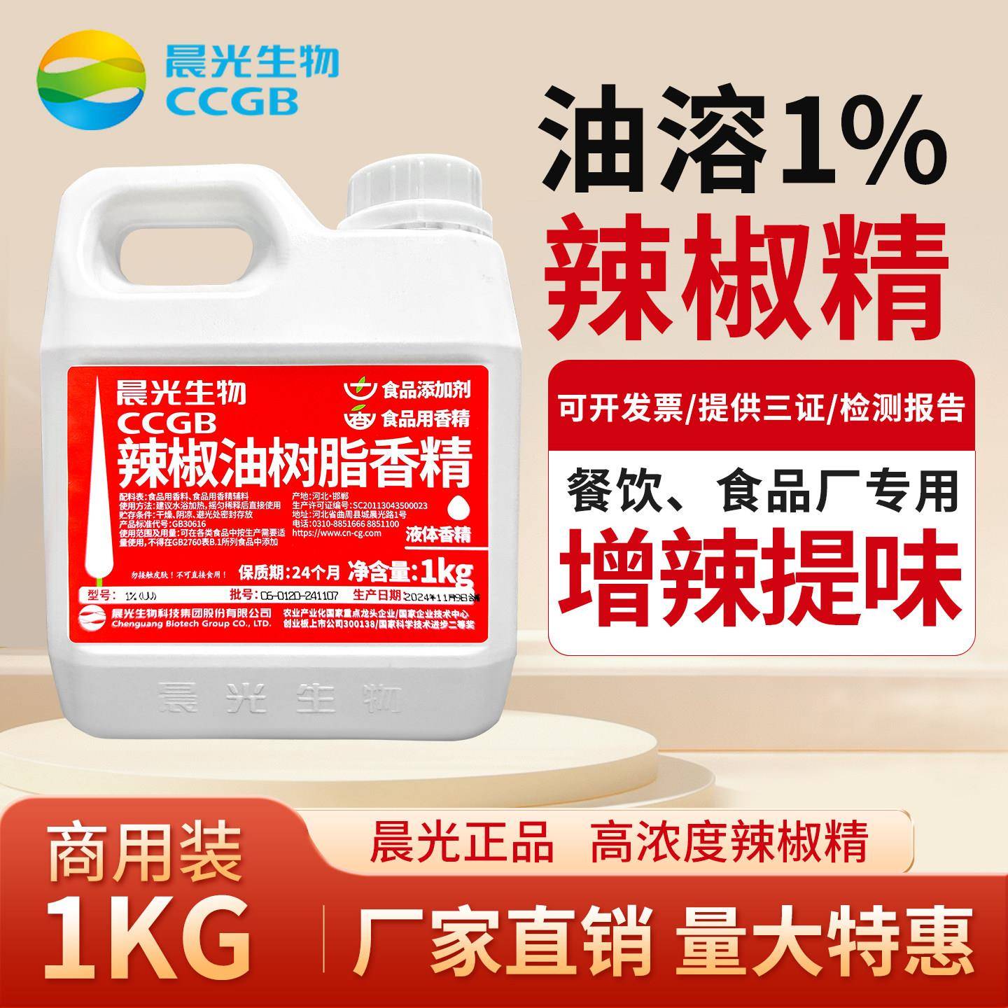 晨光水溶性2%辣椒精辣椒树脂水溶性辣椒精黑鸭卤菜麻辣烫2度