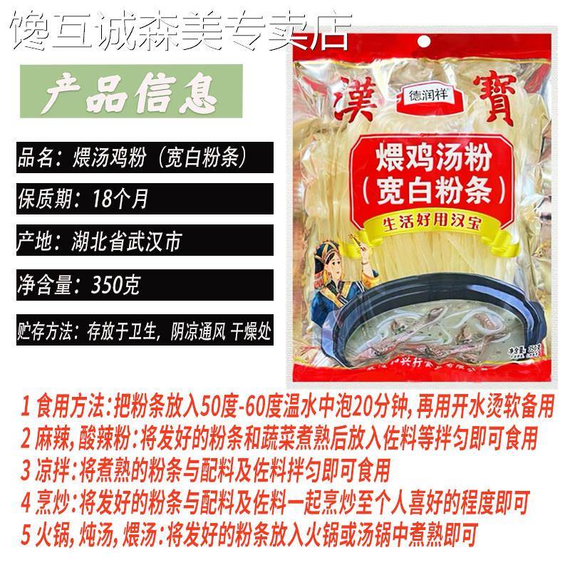 汉宝煨鸡汤粉350g宽白粉条炖汤火锅粉条瓦罐煨汤煲汤宽粉条家庭用