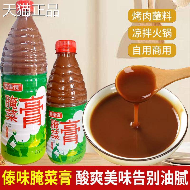 傣倮倮云南德宏特产傣味腌菜膏傣族调味品烧烤蘸料蘸水腌菜糕调料
