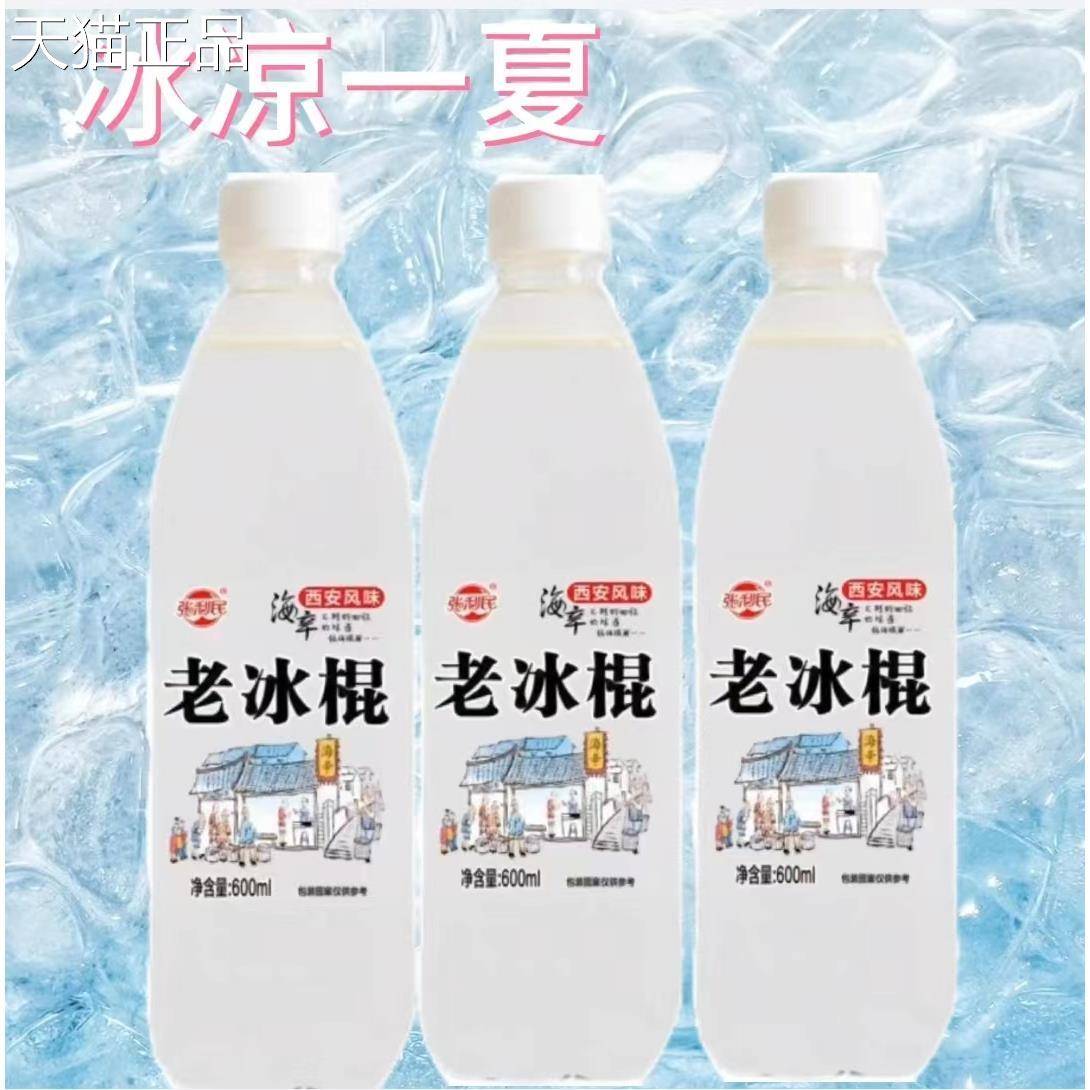 碳酸饮料老冰棍雪糕味老汽水西安怀旧6瓶/12瓶*600ml一整箱包邮