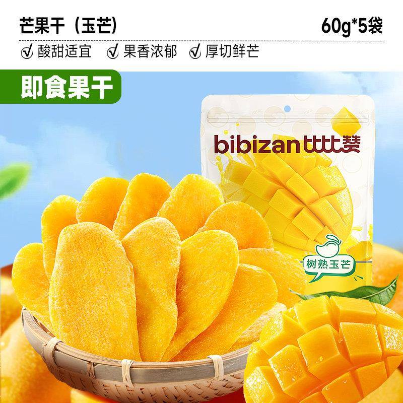 比比赞芒果干玉芒零食果干蜜饯休闲零食小吃食品厚切水果干小包装