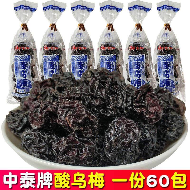 新日期中泰牌酸乌梅干儿时怀旧零食酸甜酸梅小话梅西梅梅子