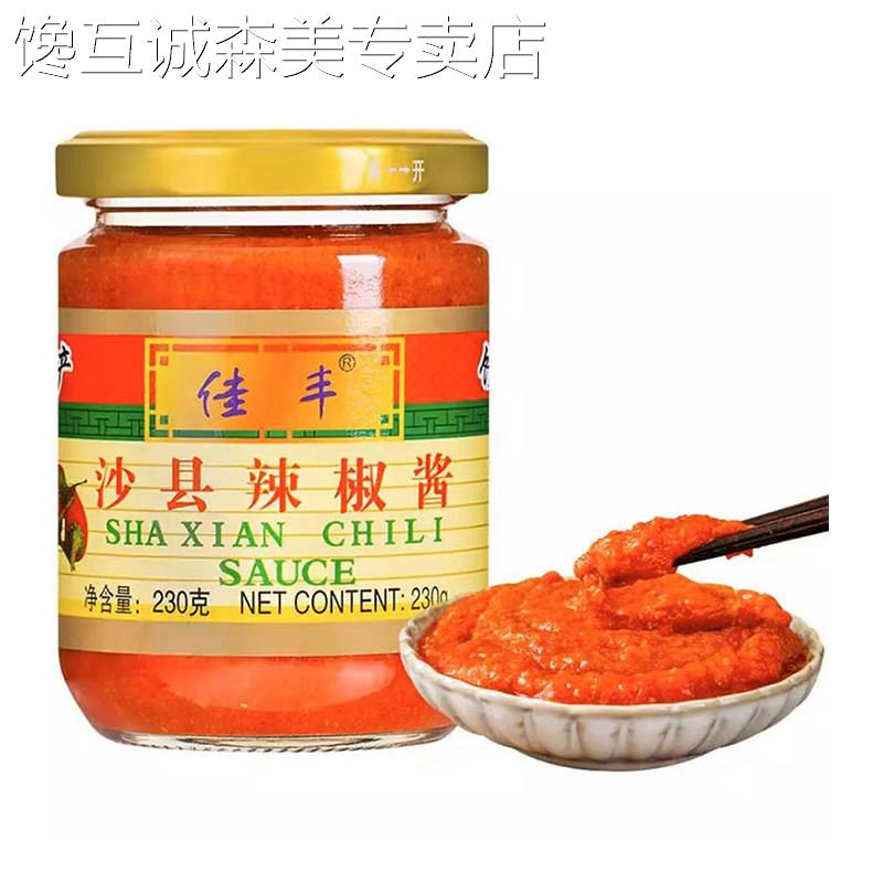 佳丰沙县辣椒酱230g×1瓶正宗福建特产小吃拌面 面酱专用蒜蓉辣酱