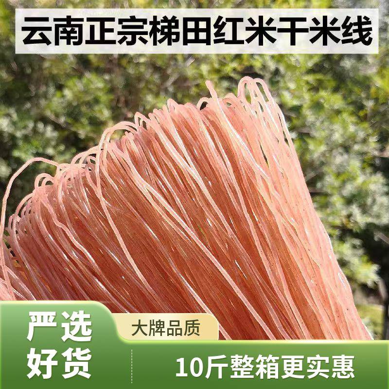 云南过桥米线云南干米线正宗元阳梯田红米线新鲜哈尼米粉云南过桥
