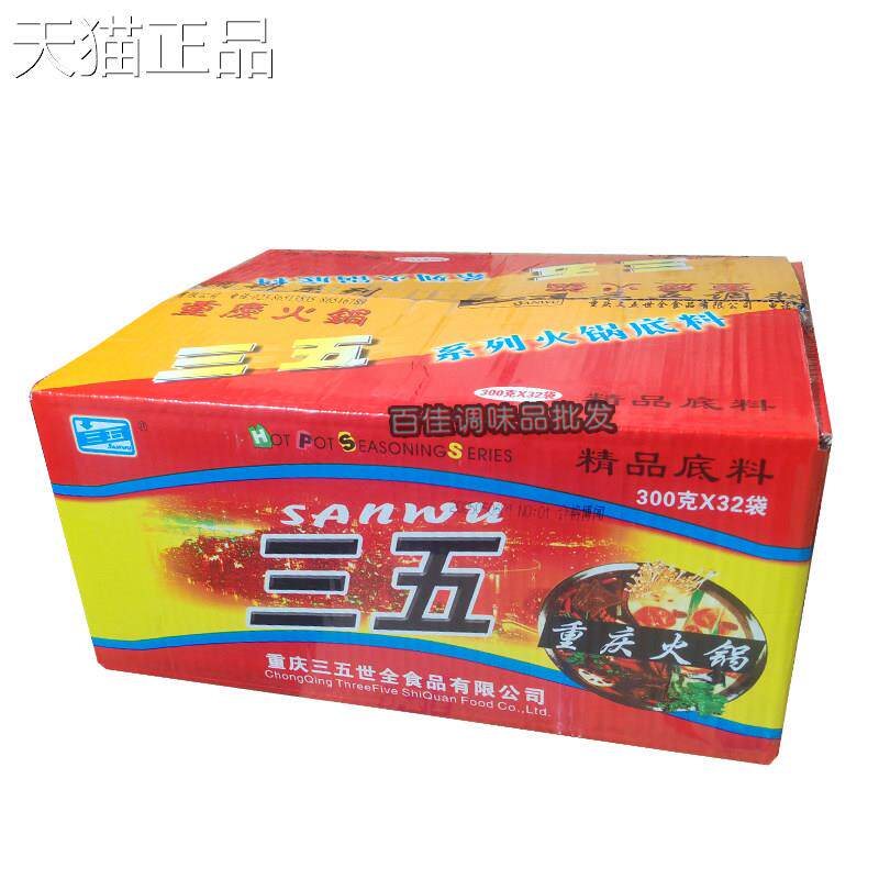 重庆三五火锅汤底150g300g牛油火锅汤底正宗四川麻辣烫串串调料