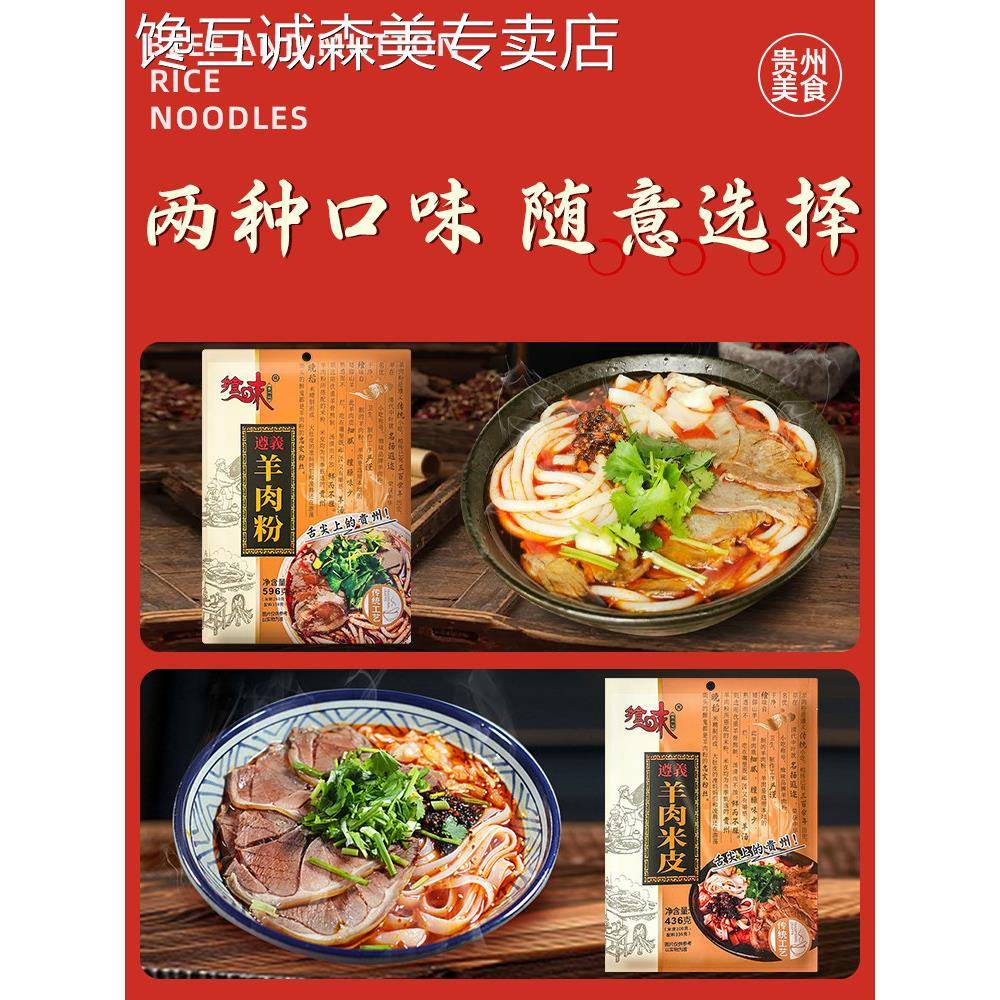 贵州米粉贵州特产虾子羊肉粉贵州羊肉米皮方便速食米线米粉宵夜超