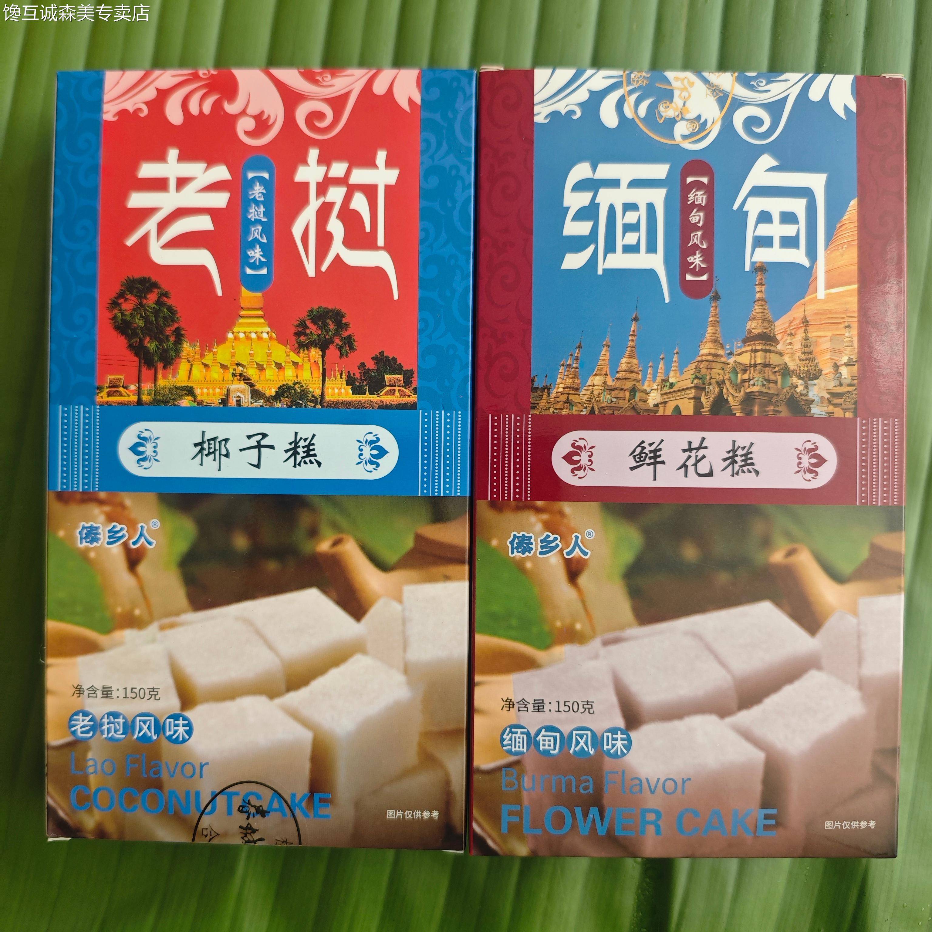 云南糕点西双版纳榴莲糕 椰子糕 芒果糕点 绿豆糕 鲜花糕五国