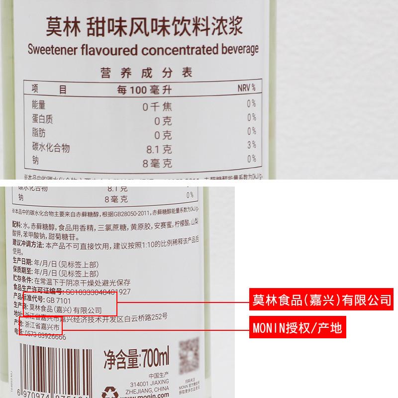 MONIN0卡甜味原味糖浆饮料糖浆果露700ml 调咖啡鸡尾酒果汁
