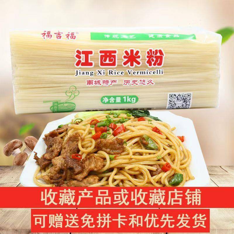 江西正宗炒米粉正宗江西米粉干南昌拌粉炒粉螺蛳粉纯米制作过桥米