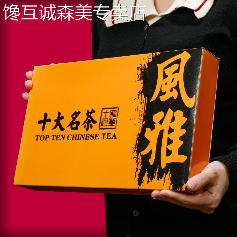 十大名茶礼盒装小罐装茶叶礼盒装过节送礼多种茶叶组合网红款茶礼