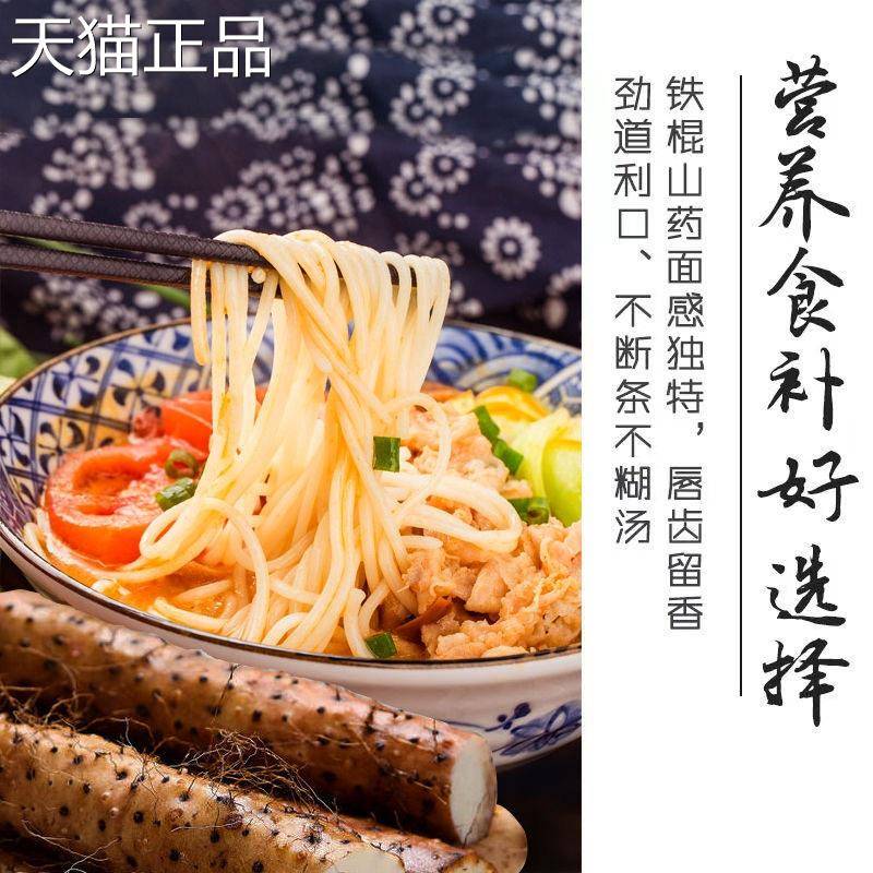 龙须面铁棍山药龙须面挂面面条龙须面细面淮山细面条手工面条速食