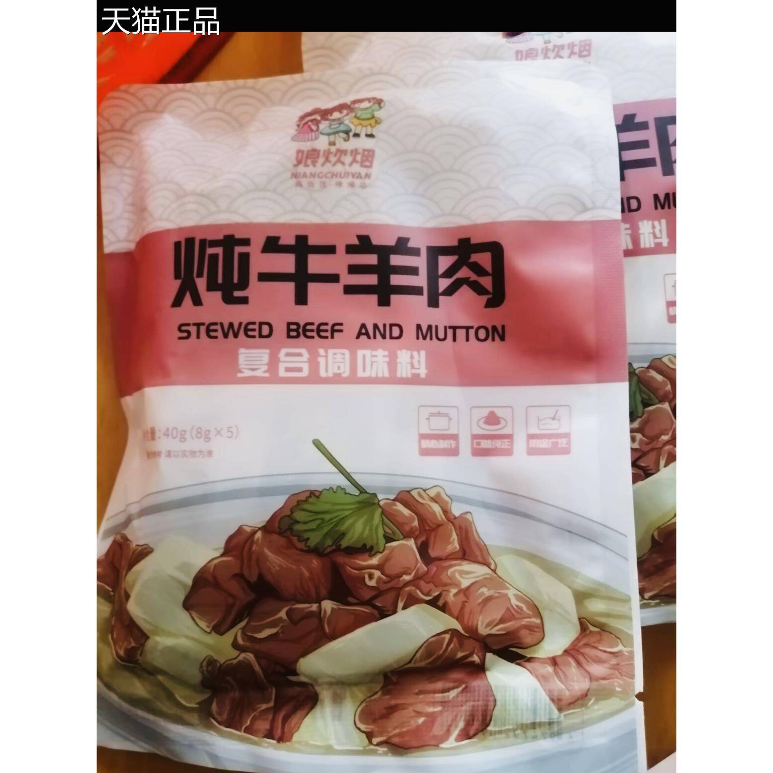 娘厨烟熏炖牛羊肉料包，提鲜提味，炖牛肉，炖羊肉，炖牛腩，香去