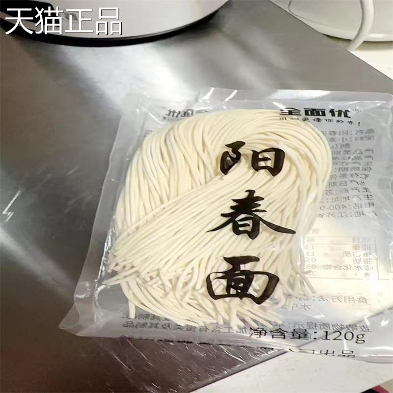 全面优正宗上海阳春面碱水面半干 干面鲜面 面条湿面独立包装可商