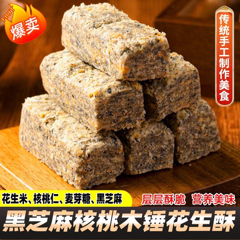 老式花生木锤花生酥安徽特产木槌花生酥传统手工老式糕点花生酥零