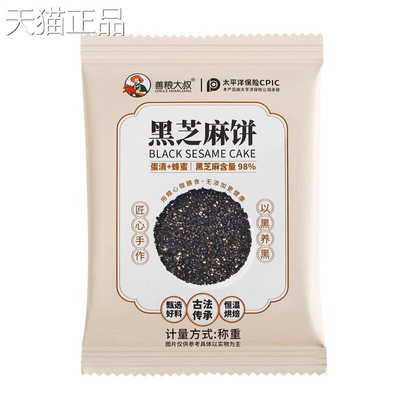 善粮大叔黑芝麻饼传统糕点蜂蜜芝麻片黑芝麻饼休闲零食芝麻薄脆