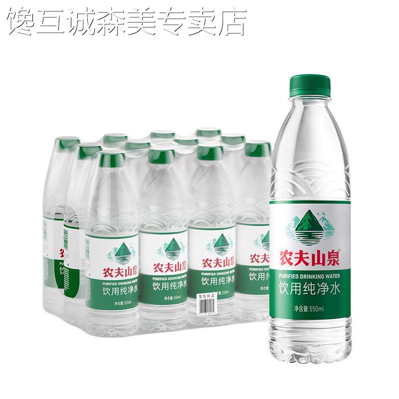 【芭芭农场】农夫山泉纯净水550ml*12瓶饮用水夏季日常饮品