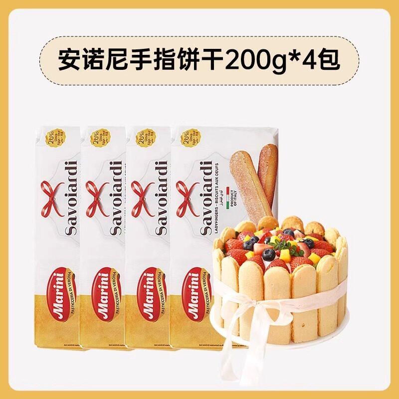 手指饼干梁山伯与朱丽叶手指饼干200g拇指饼提拉米苏材料烘焙