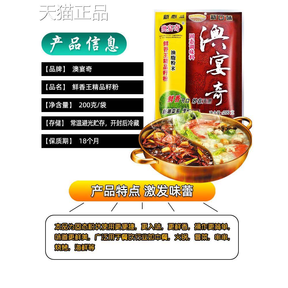 奥岩奇心风味油脂粉200g油辣椒鱼烤鸭干锅火锅烧烤专用调味料