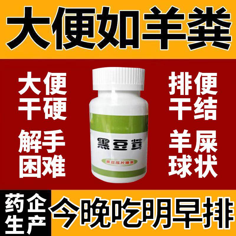 新货9瓶装包邮黑豆茸压片