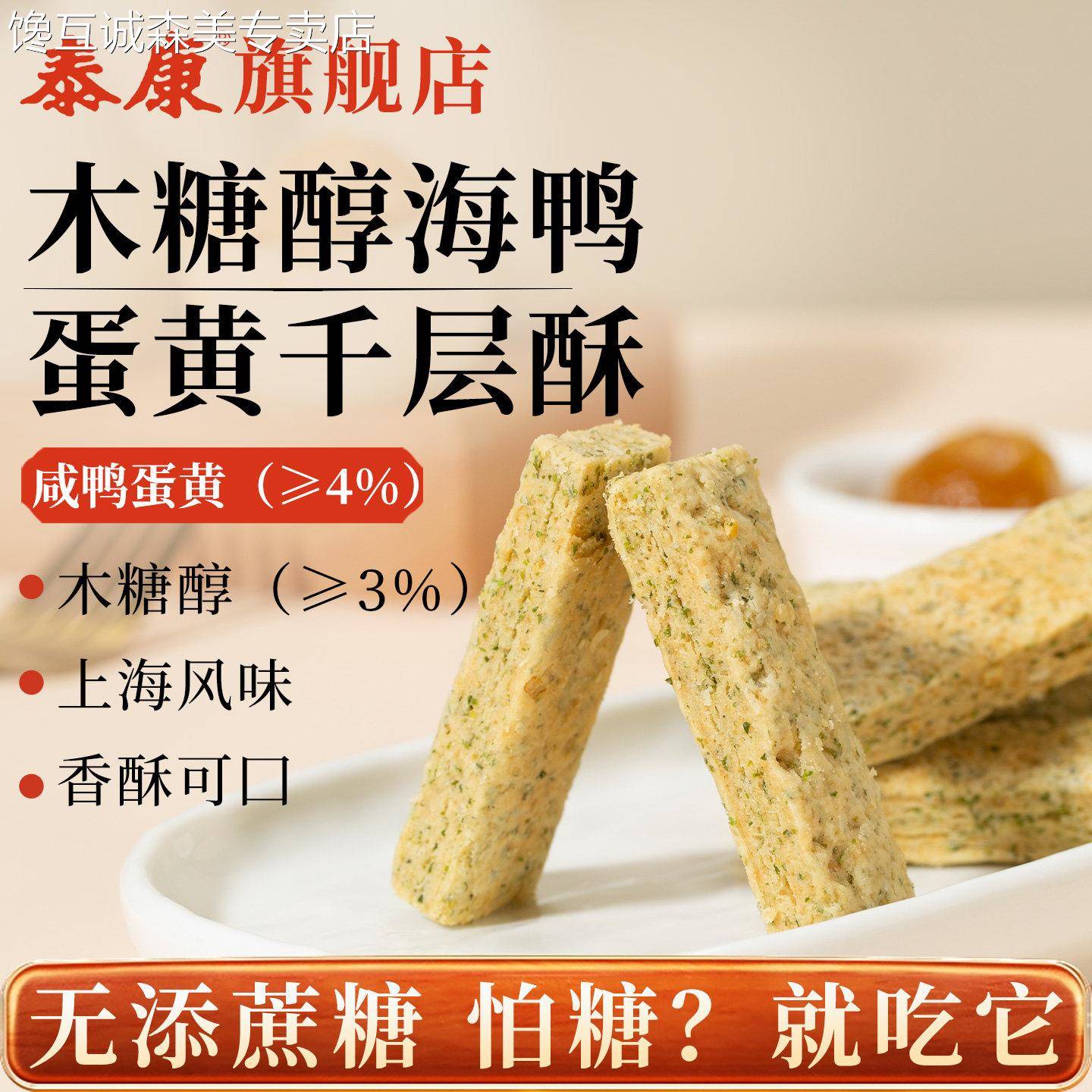 蛋黄酥性饼干上海泰康木糖醇海鸭蛋黄千层酥休闲零食小吃茶点酥性