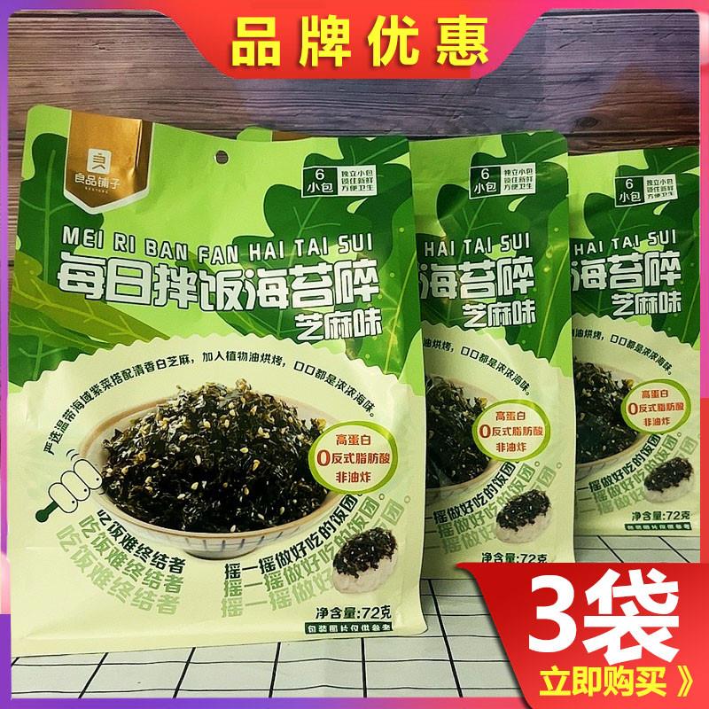 新货拌饭海苔碎72g*3袋/1
