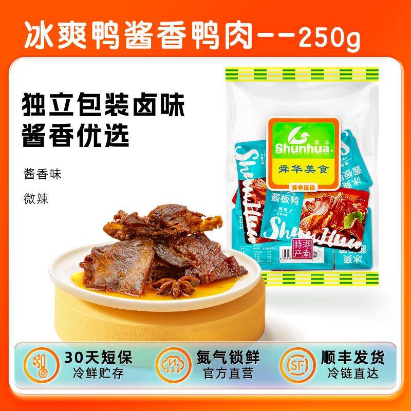 酱板鸭【即食解馋零食】酱板鸭湖南特产临武鸭微辣鸭肉休闲食品小