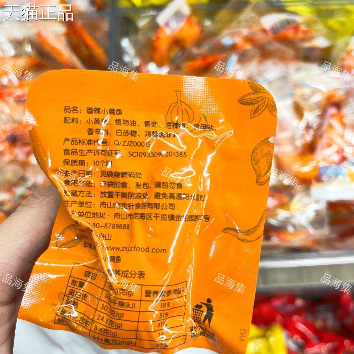 金珍香酥小黄鱼香辣即食独立包装零食鱼小吃间食整条小黄鱼包邮