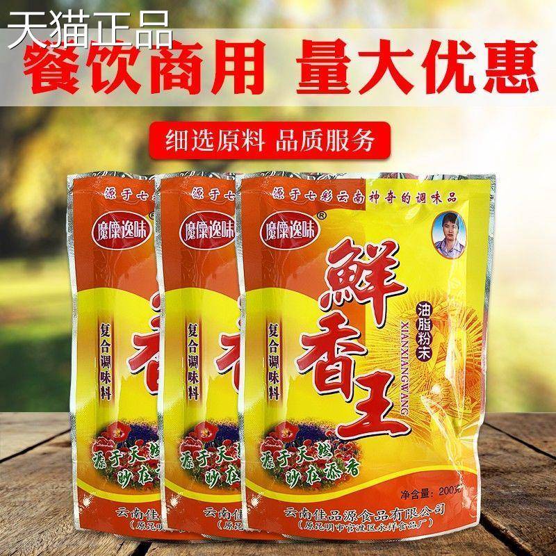 魔傈逸味鲜香王200g油脂粉末各类串串麻辣烫火锅烧烤量大优惠